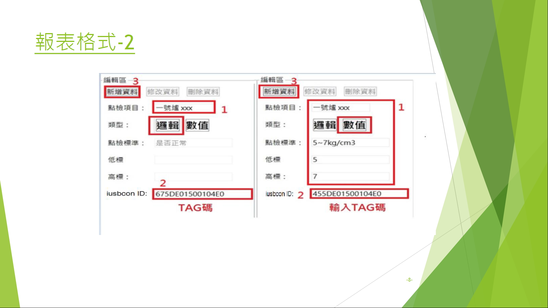 巡檢系統說明-8